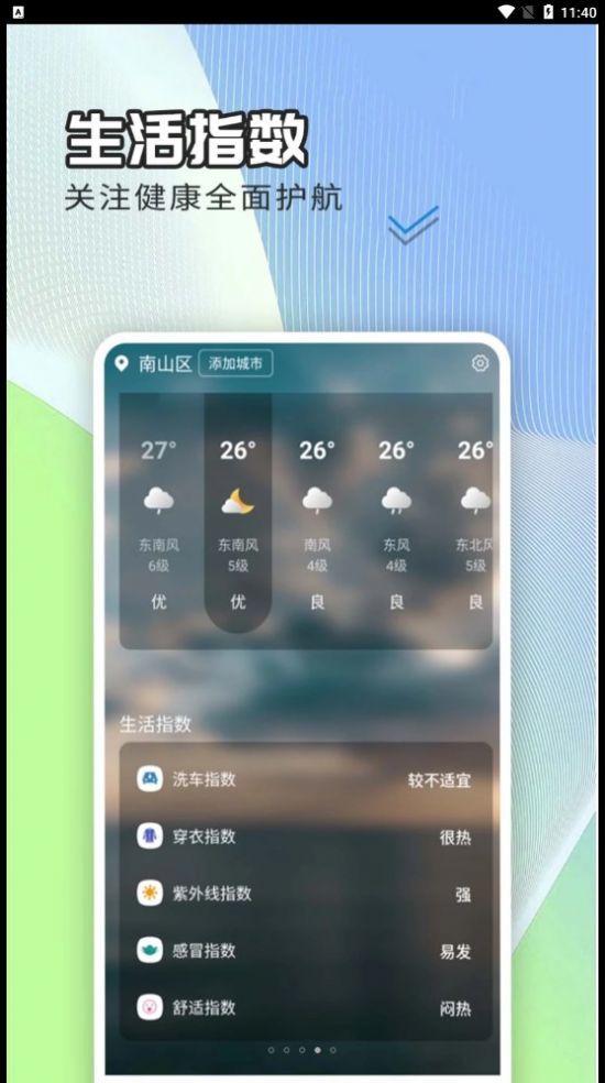 出行天气查展示图2