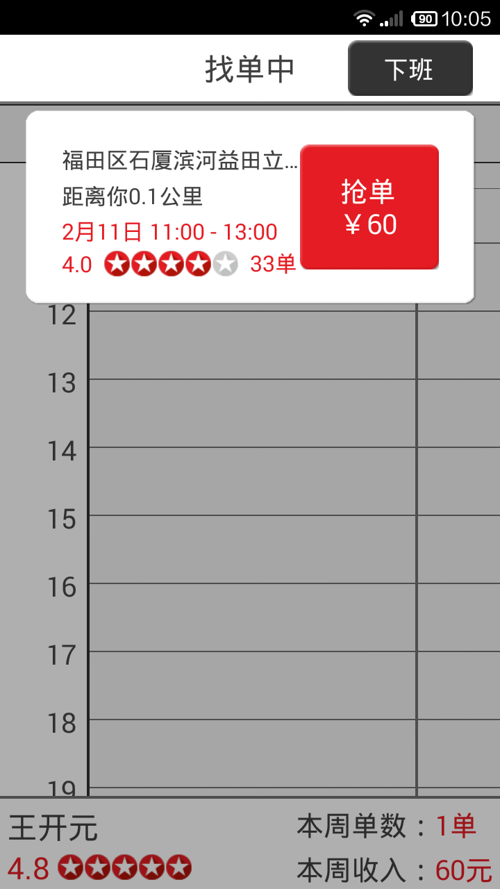 超级阿姨端展示图2