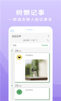 树懒记事展示图2