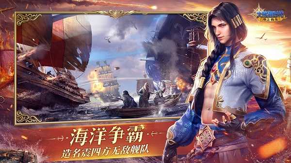 大航海时代海上霸主腾讯版展示图2