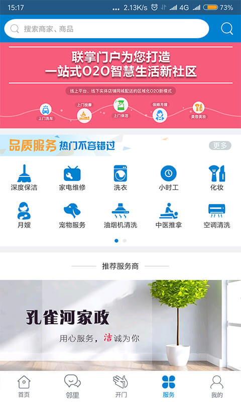 联掌门户展示图3