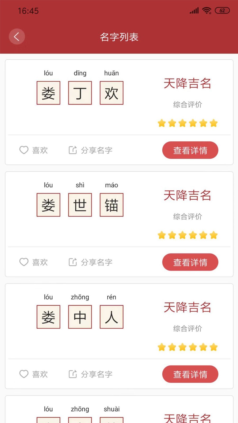 周易起名解名大师展示图1