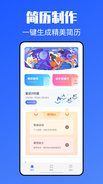 个人简历网展示图1