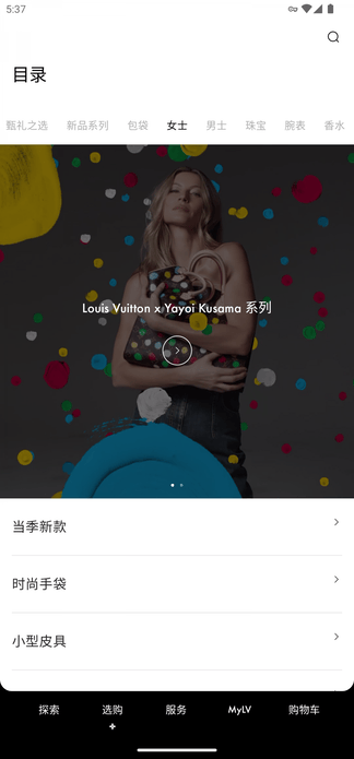 Louis Vuitton app软件展示图2
