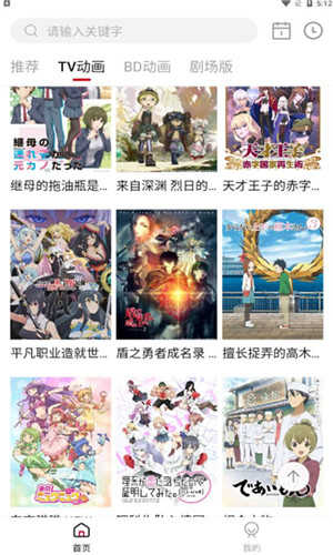 稀饭动漫官方版
