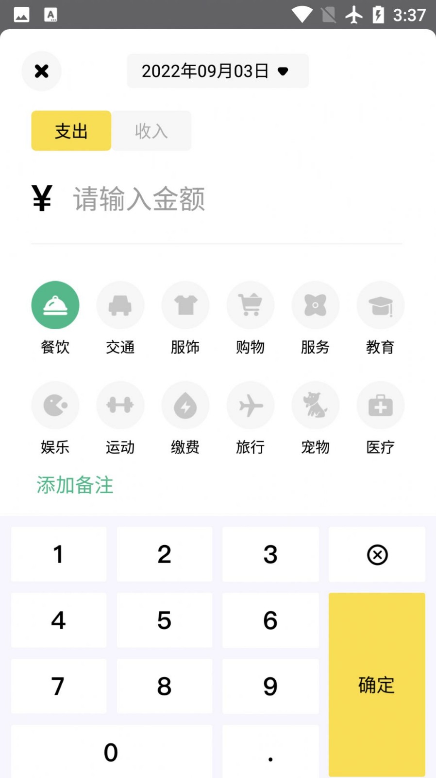 领秋记账展示图2