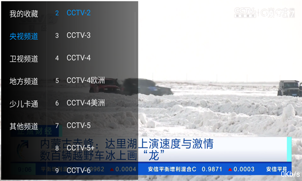 看TV最新版展示图1