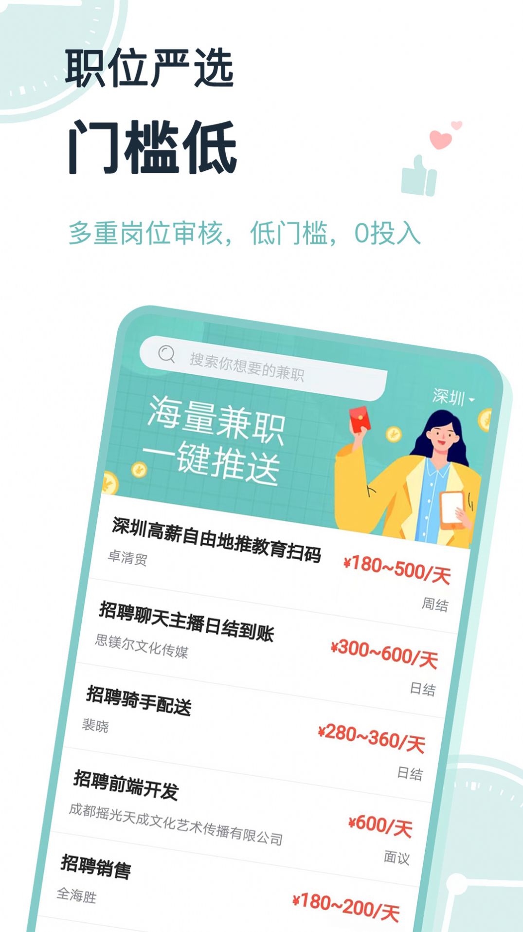 八赚兼职展示图2