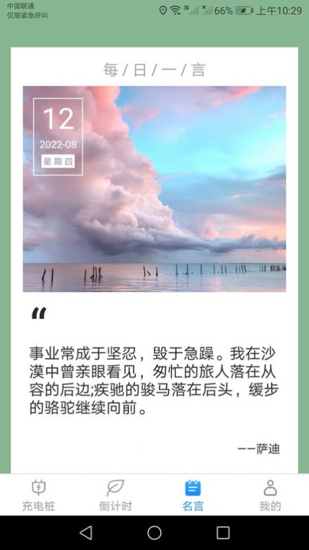 好运充电最新版展示图1