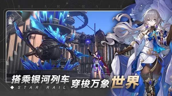 崩坏星穹铁道正版展示图3
