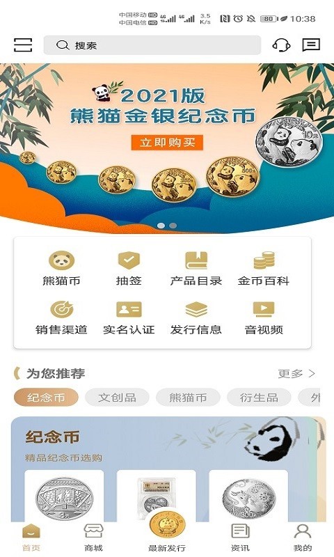 金币云商展示图1
