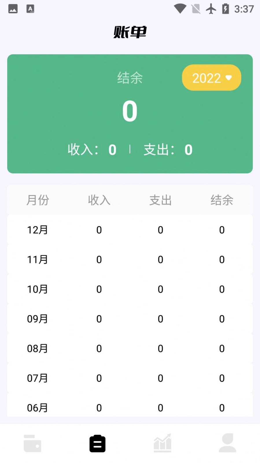领秋记账展示图1