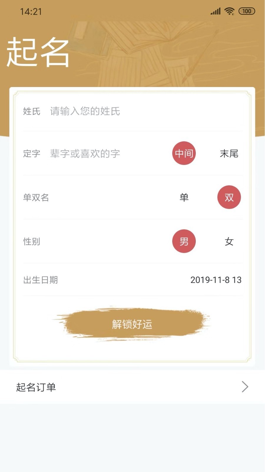 周易起名解名大师