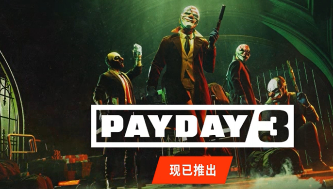 收获日3恶名等级奖励有哪些 恶名等级奖励大全