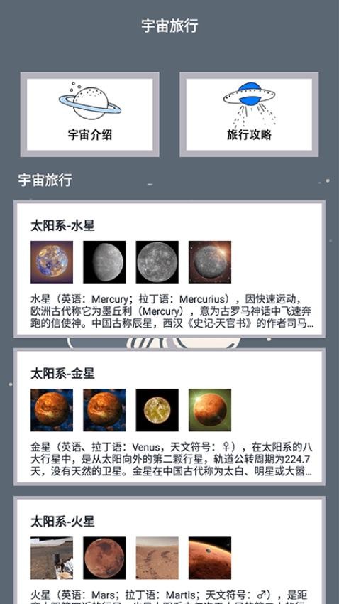 宇宙人日记展示图2