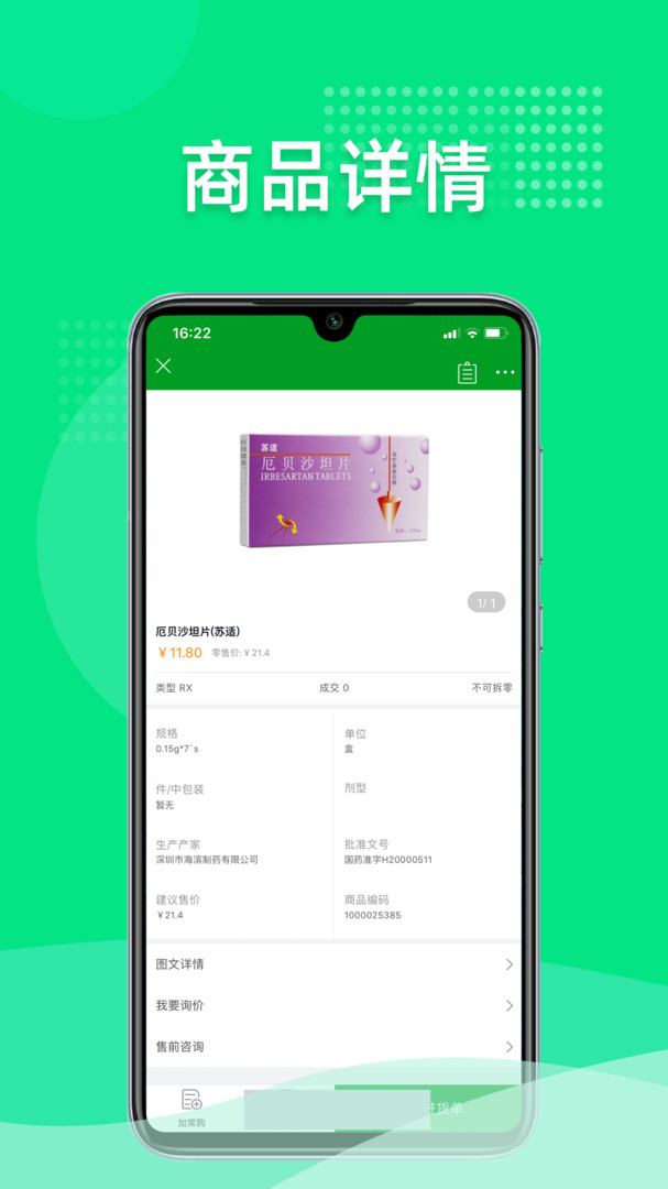 重药云商app展示图3