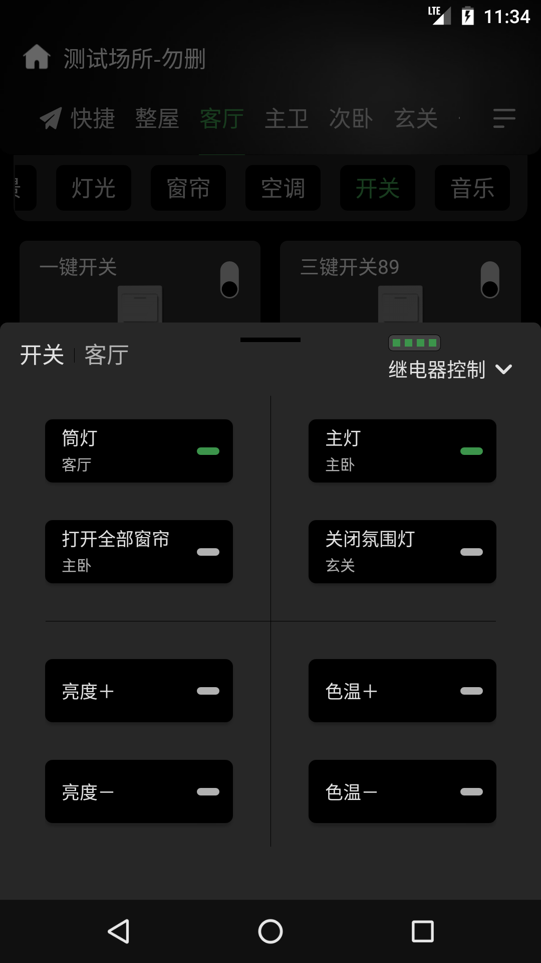 网月智能app展示图3