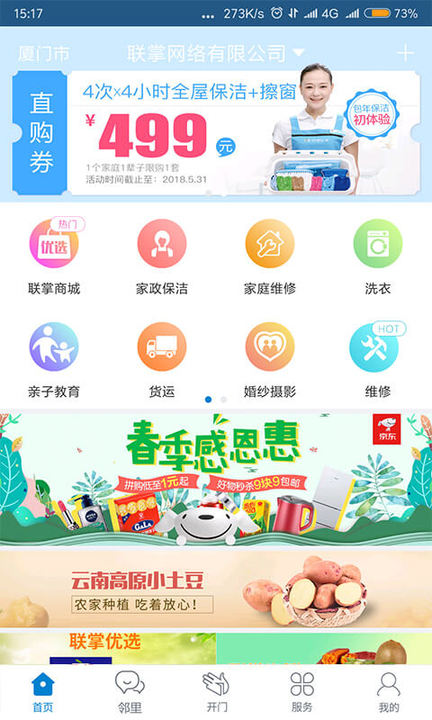 联掌门户展示图1