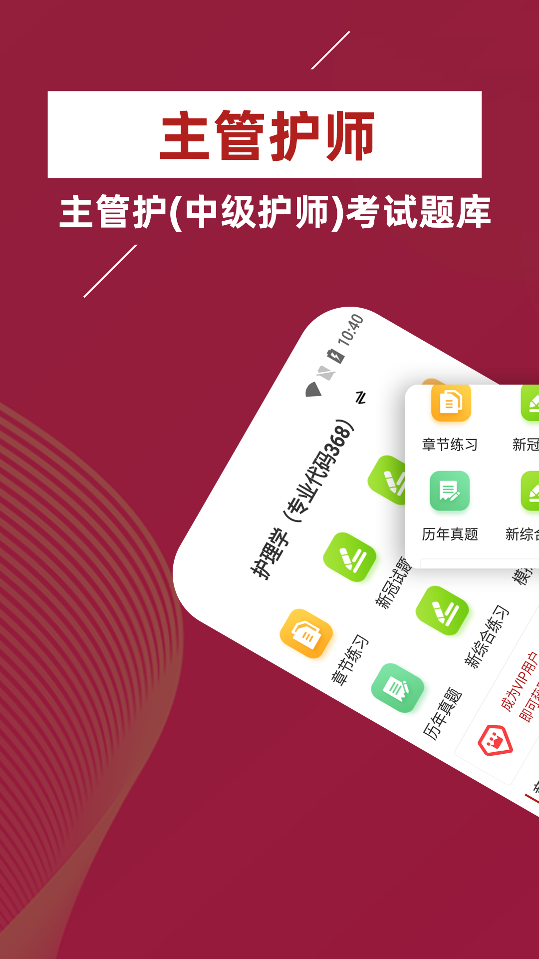 主管护师牛题库展示图1