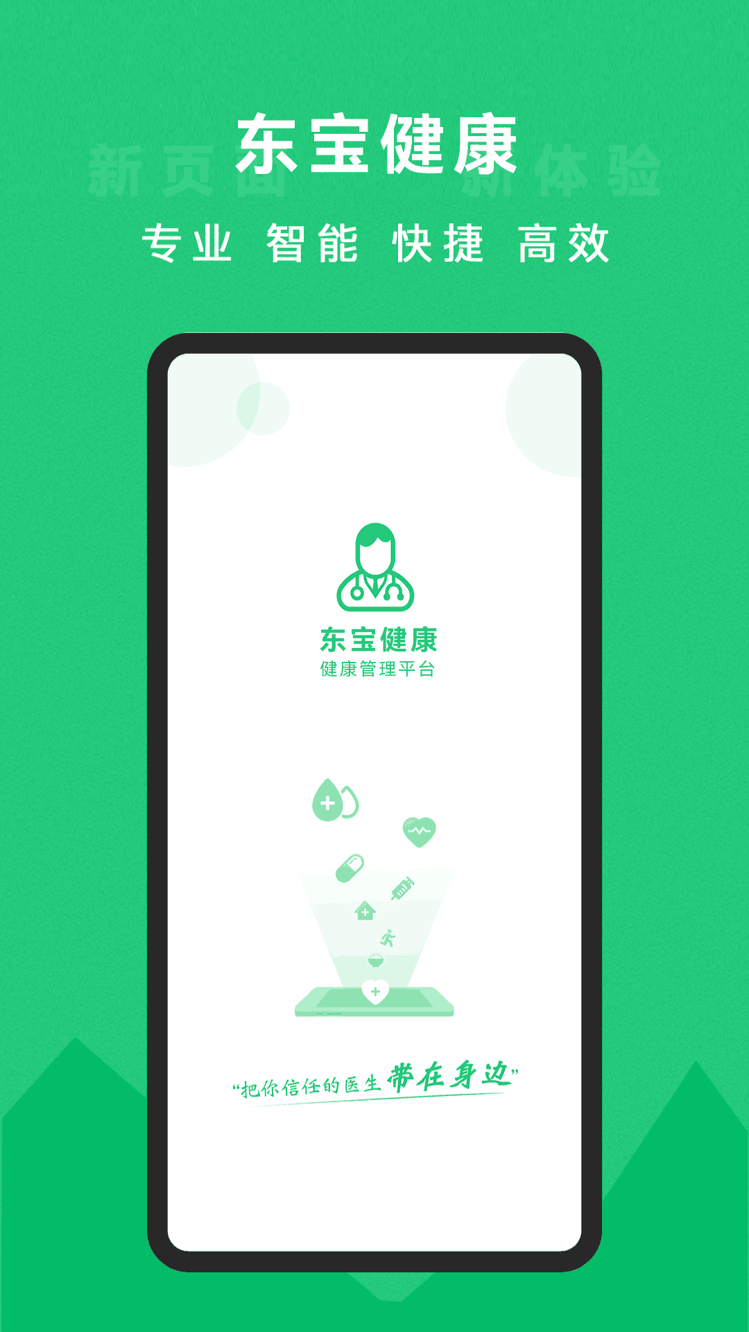 东宝健康展示图4