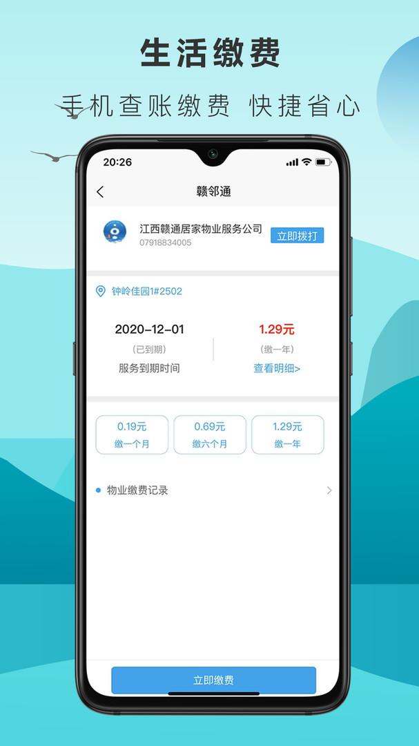 赣邻通展示图3
