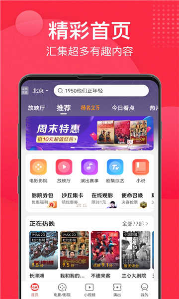 猫眼电影中文版展示图1