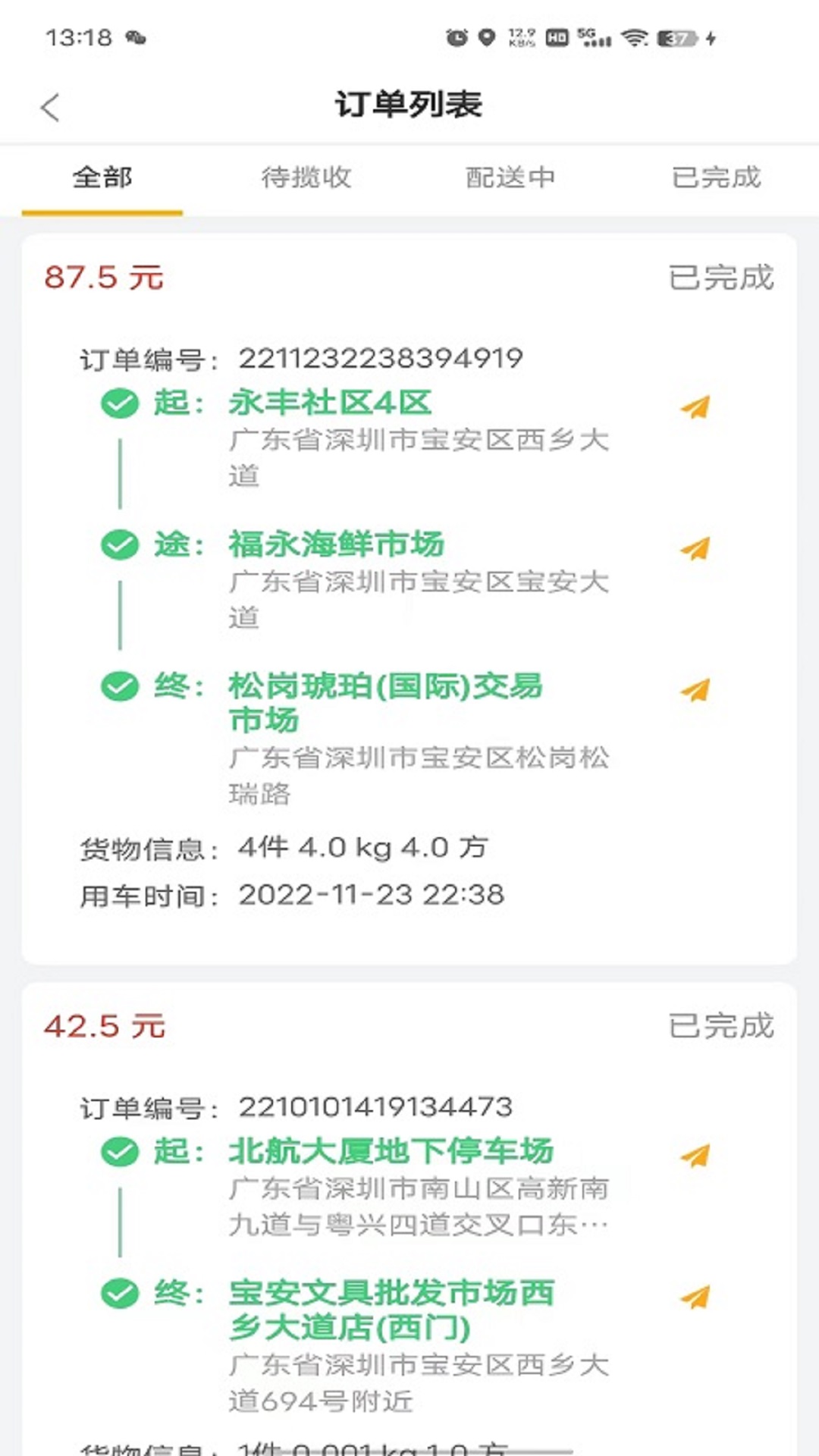 拉个货司机端展示图3