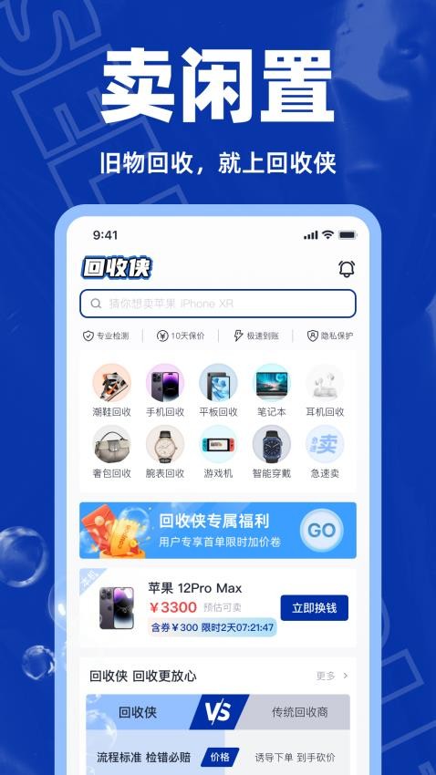 回收侠展示图2