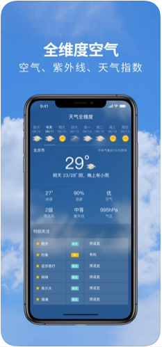 黄历天气展示图1