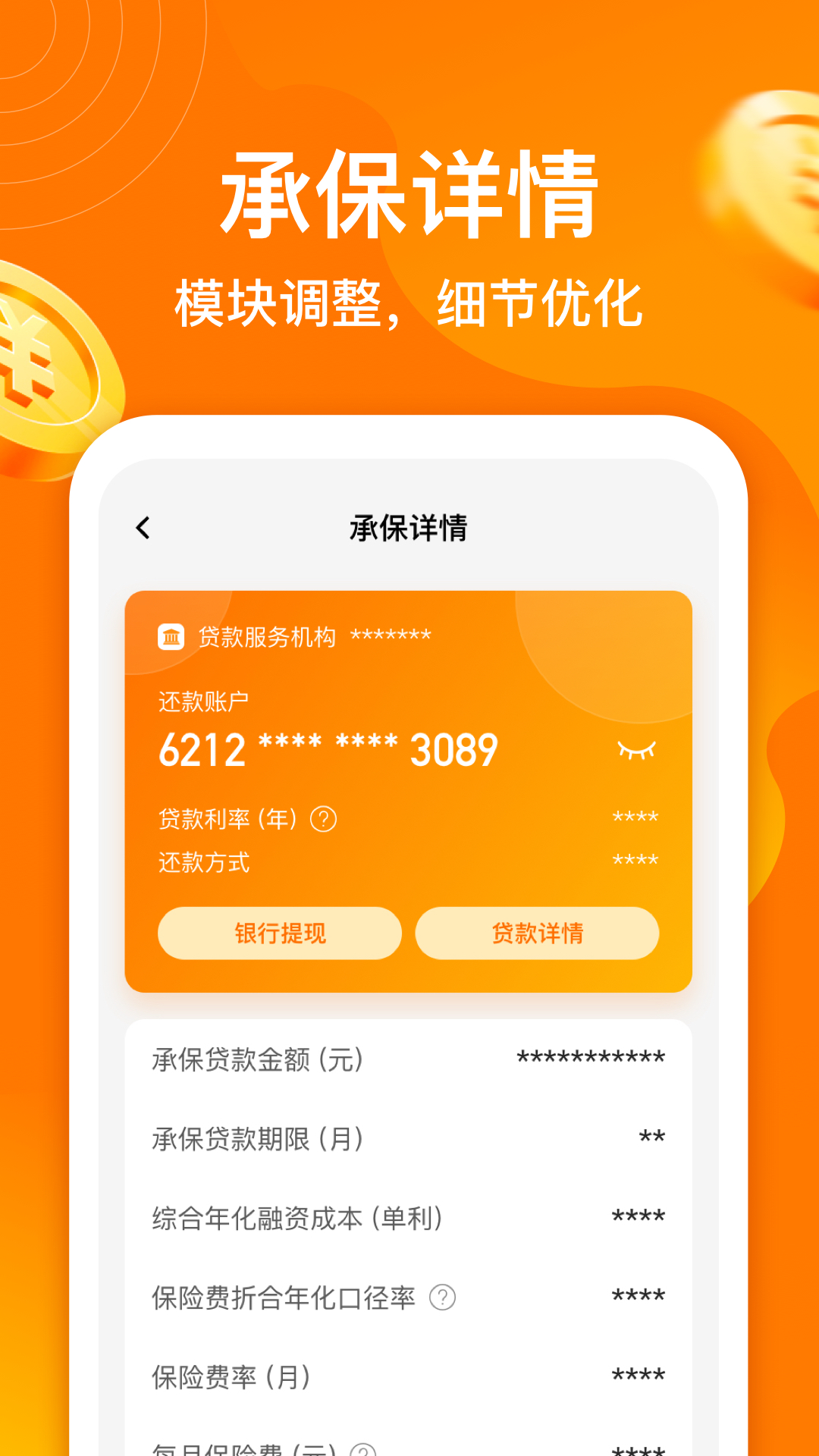 阳光闪贷保展示图4