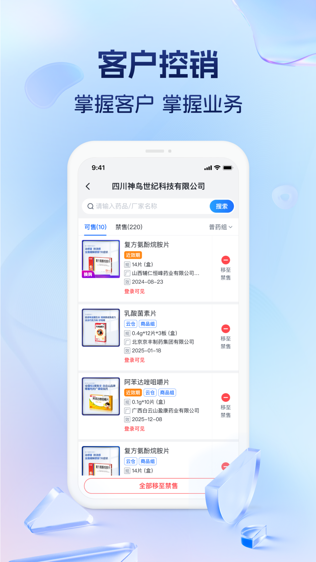 药聚力助手展示图2