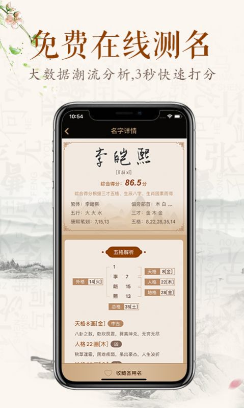 缘名斋起名展示图1