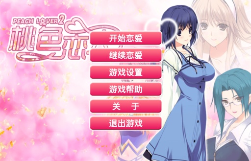 桃色恋人2展示图1