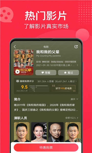 猫眼电影中文版展示图2