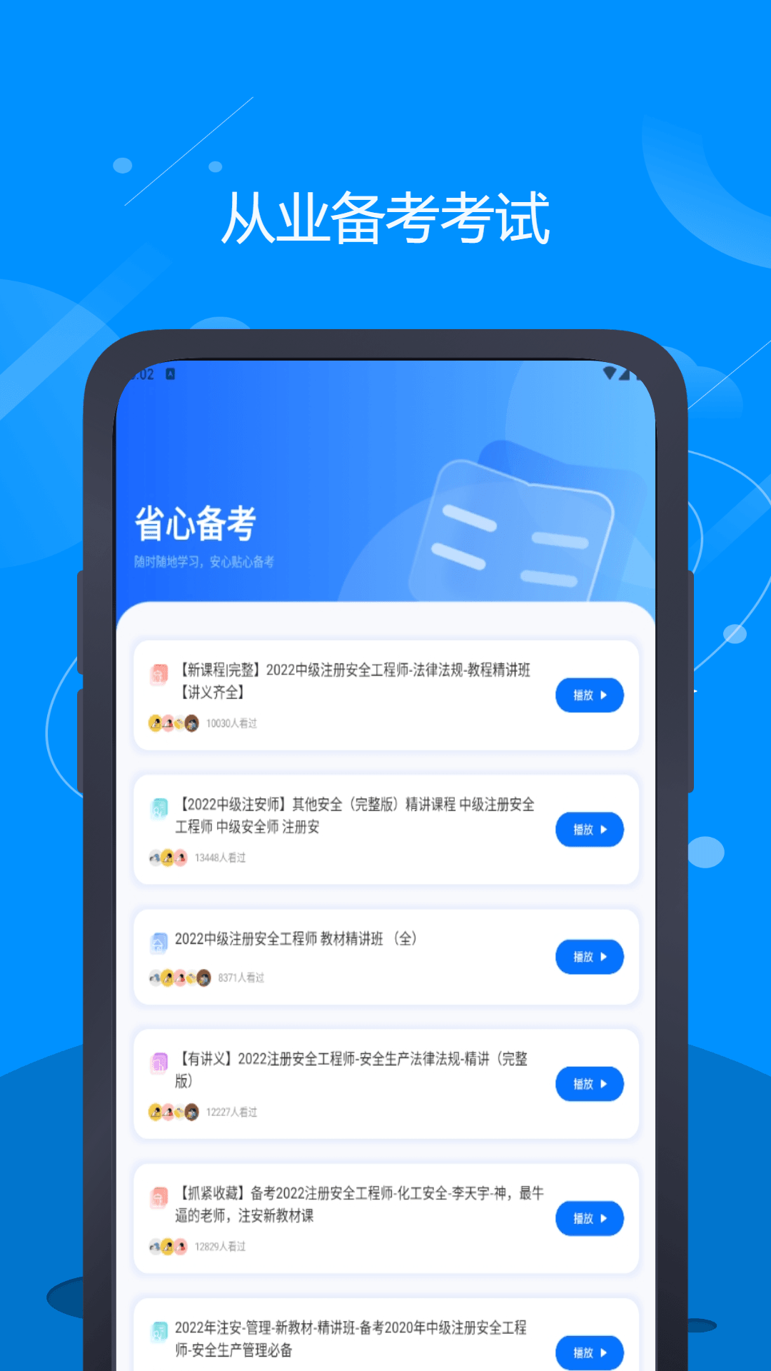 远驱电控app展示图2