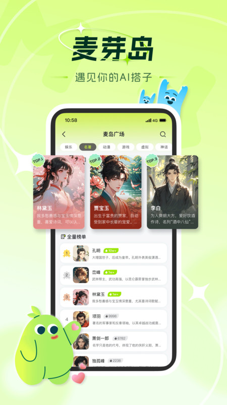 麦芽岛app展示图1