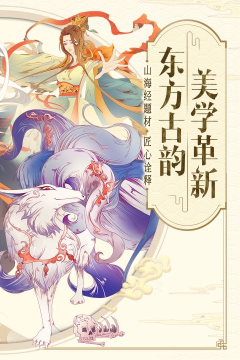 山海异闻录手游展示图1