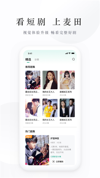 麦田短剧展示图1