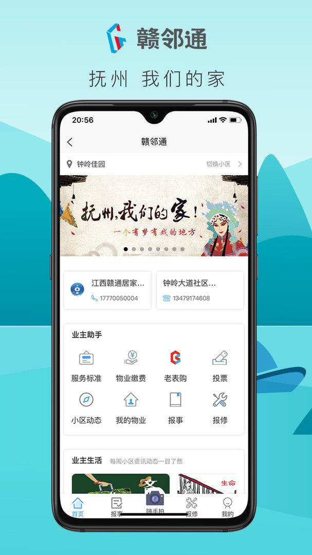 赣邻通展示图1