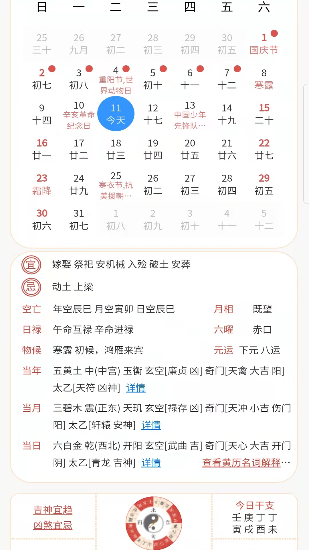 易演黄历展示图2