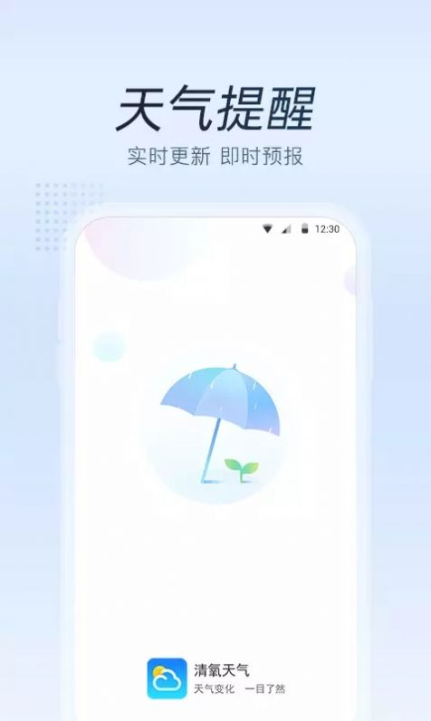 清氧天气展示图3