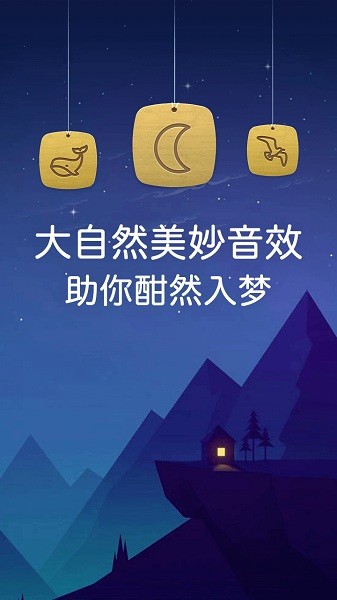 蜗牛深度睡眠展示图2