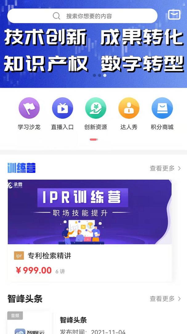 智峰云app展示图1