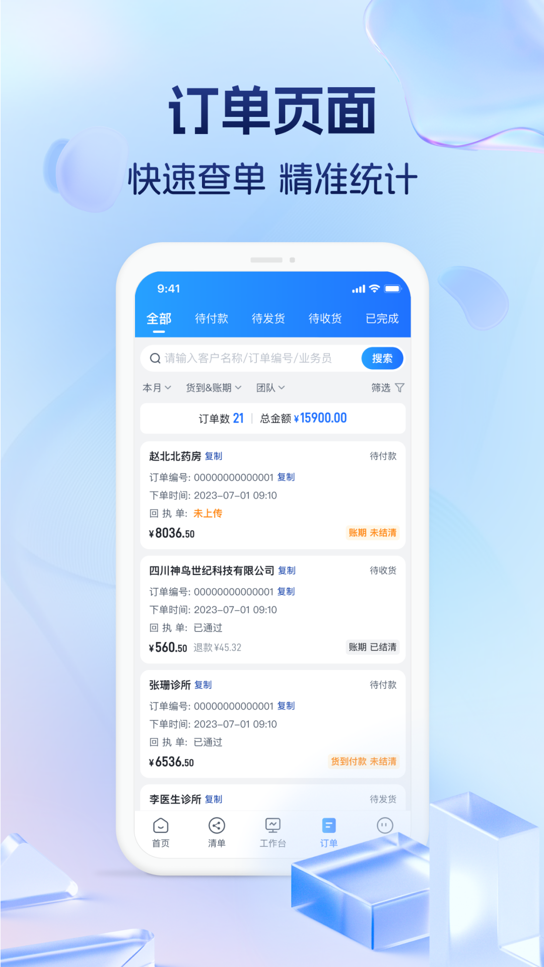 药聚力助手展示图4