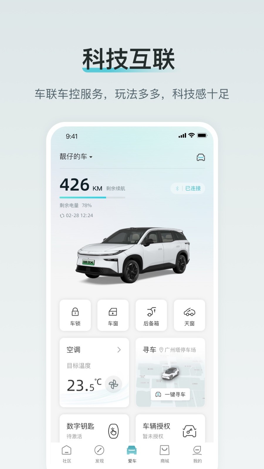 广汽丰田新能源app展示图3