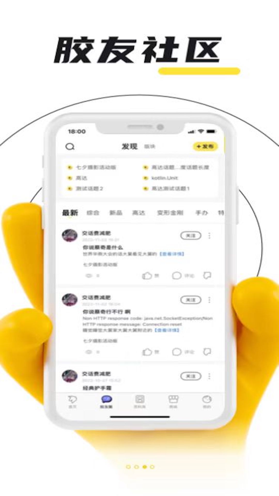 78动漫模型玩具网app展示图3