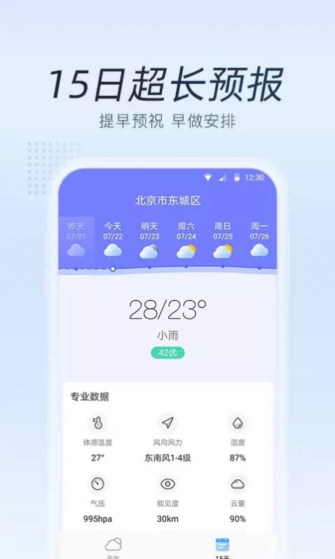 清氧天气展示图2