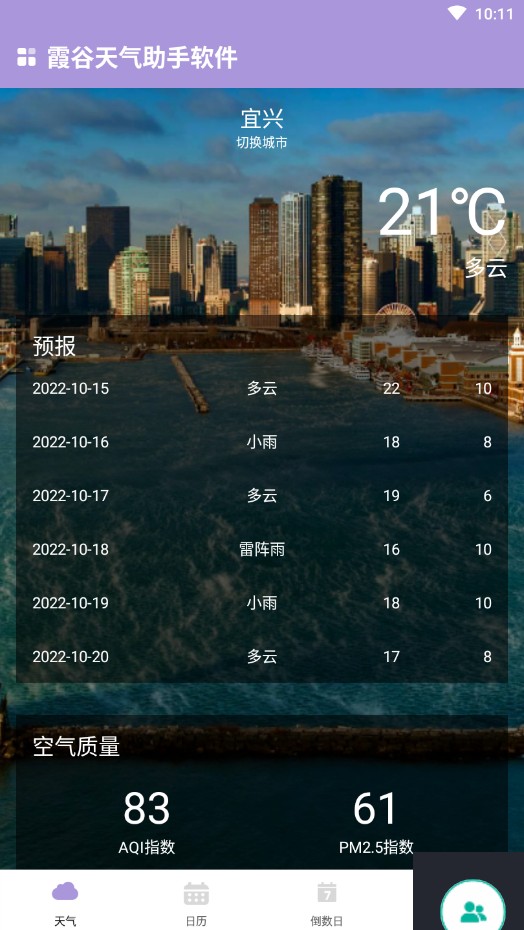 霞谷天气助手展示图2