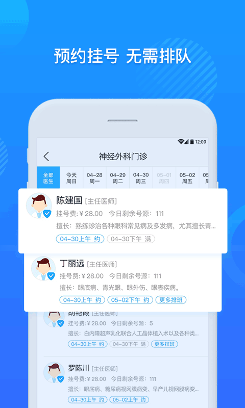 厦门大学附属第一医院互联网医院公众端展示图4