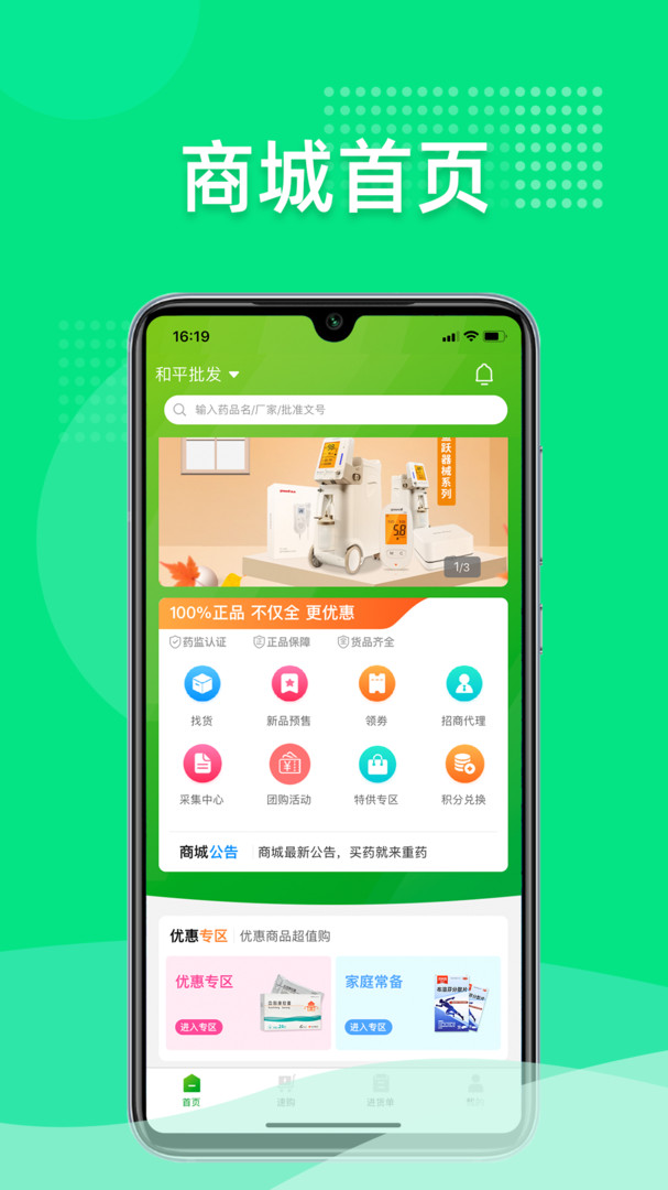重药云商app展示图1